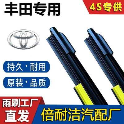 [Toyota Exclusive] Suitable for Yaris Corolla Camry Levin Corolla Highlander Frameless Wiper (Wiper)