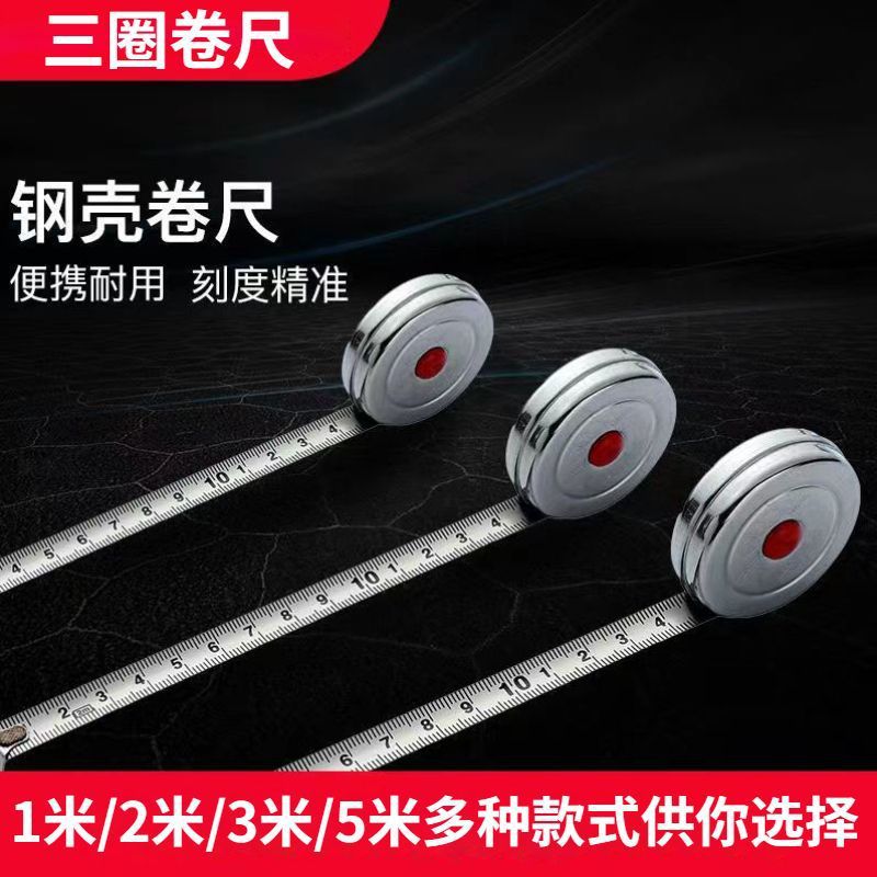 三圈不锈钢外壳小卷尺超小卷尺2米3米5m镀镍尺带防水耐用石材专用
