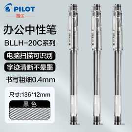 百乐钢珠笔中性笔针管式BLLH-20C啫喱笔财务0.3/0.4/0.5细尖水笔