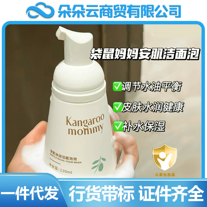 Kangaroo Mom Anji Cleansing Foam Oil Control Anti-Acne Facial Cleanser Girls' Skin Care Products for Adolescent Teens and Children Kangaroo Mom Anji Cleansing Foam Oil Control Anti-Acne Facial Cleanser Girls' Skin Care Products for Adolescent Teens and Children