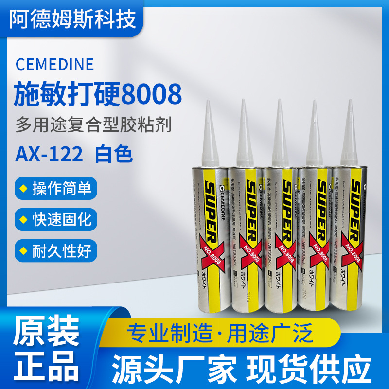 日本进口环氧白色大支施敏打硬8008胶水化工工业复合型胶粘剂批发
