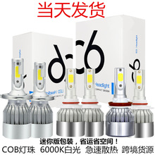 跨境货源 C6 led大灯 前大灯h4车灯 H7 H11 9005 36W 汽车led大灯