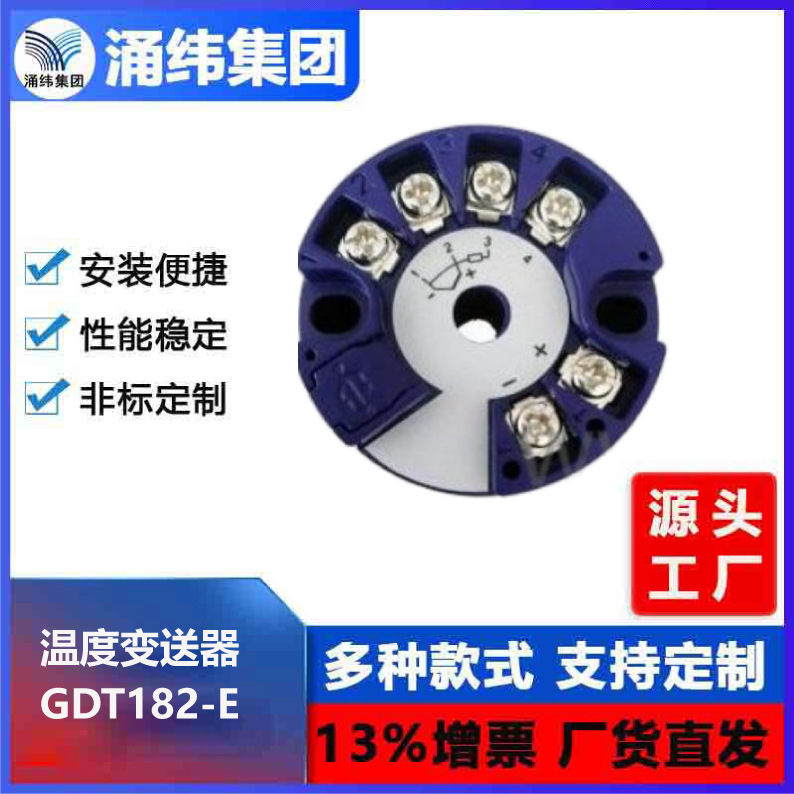 涌纬集团--热电偶温度变送器（二线制、隔离型） GDT182-E