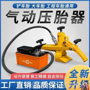 Pneumatic hydraulic truck machine tire forklift truck tire tire stripping machine tool portable auto repair loader tire stripper