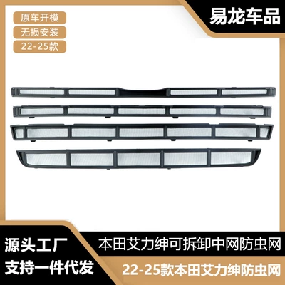 Suitable for 23-25 Honda Elysion Insect-Proof Net, Mosquito-Proof Water Tank Protective Net, Willow Fluff-Free Middle Net Modification