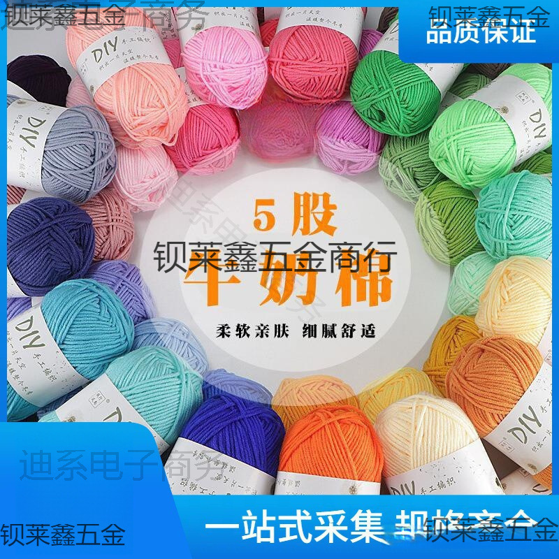 雪菲尔五股牛奶棉处理毛线钩鞋线织鞋坐垫特价中粗线牛奶棉线玩偶