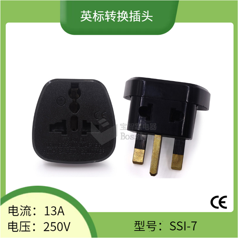 全铜SSI-7英式英标英规多功能转换插头 英国香港旅游转接头CE认证