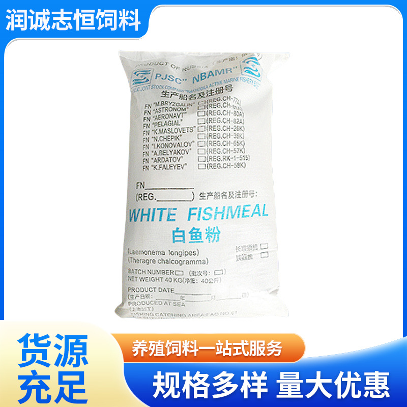 批发俄罗斯白鱼粉饲料水产宠物蛋白蒸汽膨化鱼粉 甲鱼