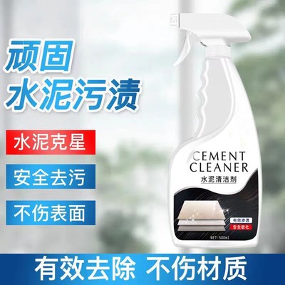 水泥清洗剂溶解混凝土新房装修开荒保洁清洁神器去除瓷砖水泥克星|ru