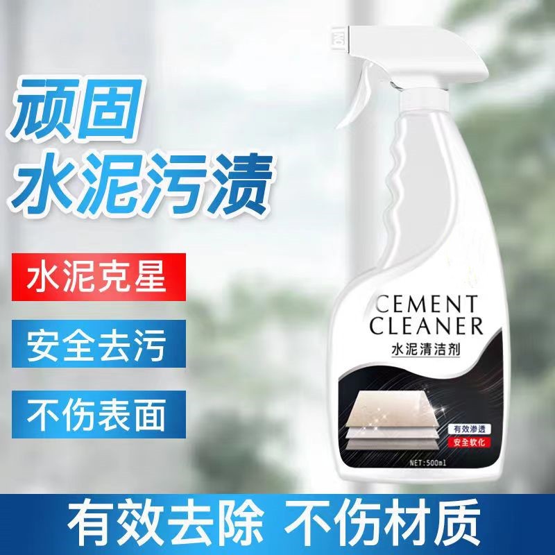 水泥清洗剂溶解混凝土新房装修开荒保洁清洁神器去除瓷砖水泥克星|ru