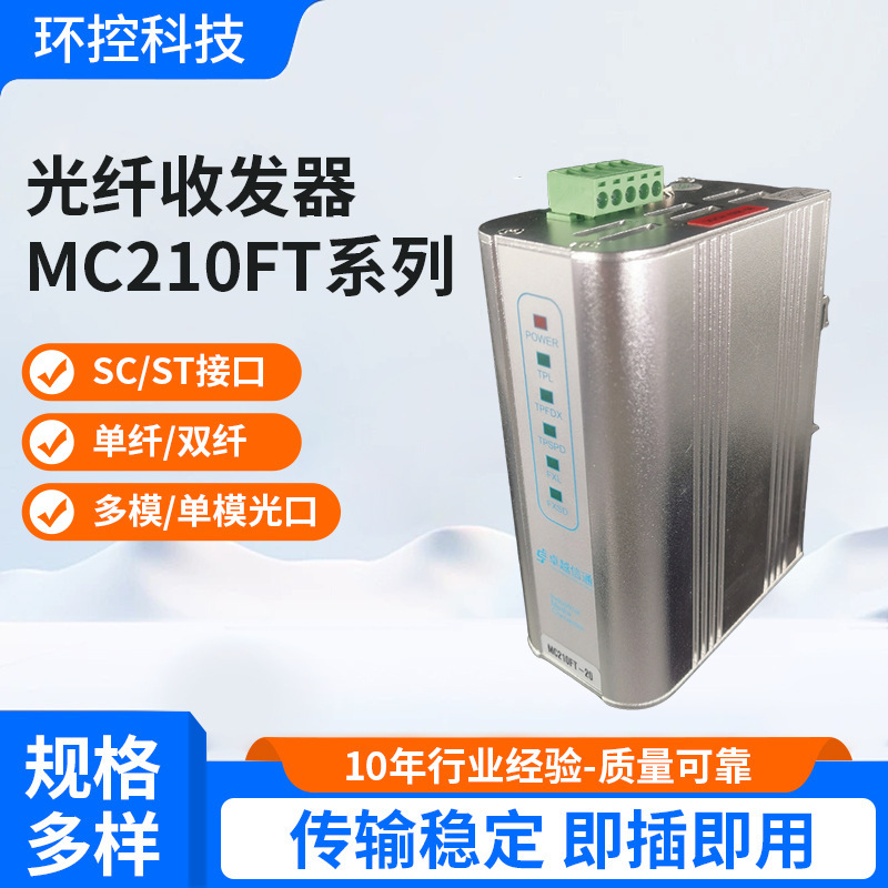 Optical Fiber Transceiver Excellent Tscmc210Ft-15/20 Multi-Mode Single-Mode Photoelectric Converter 85~265Vac Power Supply Optical Fiber Transceiver Excellent Tscmc210Ft-15/20 Multi-Mode Single-Mode Photoelectric Converter 85~265Vac Power Supply