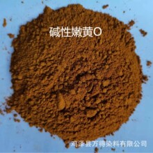 厂家长期供应销售佛香染料碱性染料碱性嫩黄O碱性品绿碱性品兰等