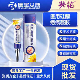 葵花医用硅酮疤痕凝胶 疤痕涂抹修复护理烫伤术后痘印祛疤膏