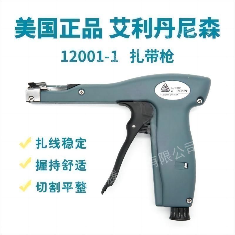 美国扎带枪12001-1束线枪 AVERY DENNISON 美国艾利丹尼森拉枪正