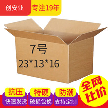 包装盒7号搬家打包纸箱半高快递盒子批发纸盒现货长方形箱快递箱