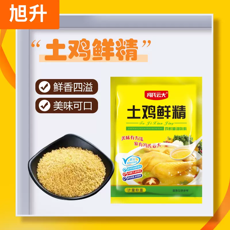 批发土鸡鲜精调味料鸡精家用袋装土鸡鲜精火锅炒菜调馅调味料煲