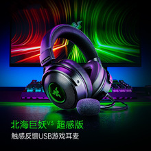 Razer雷蛇北海巨妖V3超感版游戲耳機耳麥振動RGB有線頭戴式適用於