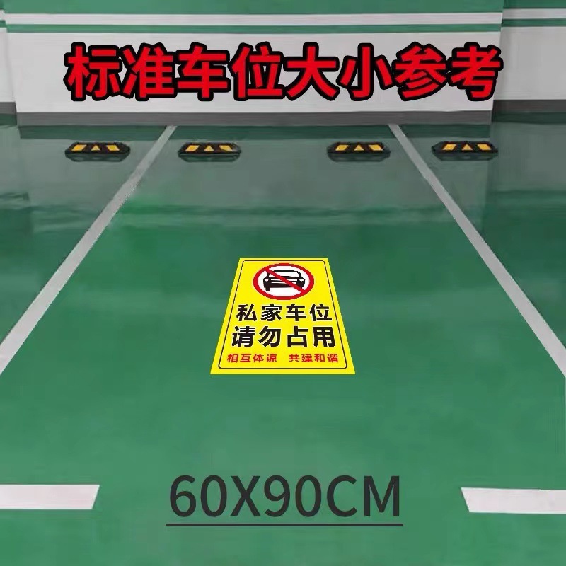 60x90cm - 개인 주차 공간 금지(반사 스티커)
