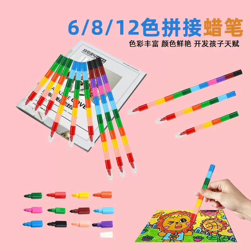 跨境12色拼接积木蜡笔8色彩色涂鸦蜡笔6色创意绘画不脏手蜡笔现货