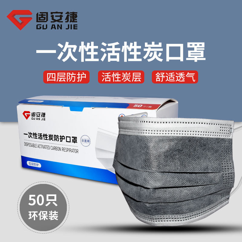 君御SF903一次性活性炭口罩四层防异味防粉尘PM2.5劳保防护口罩