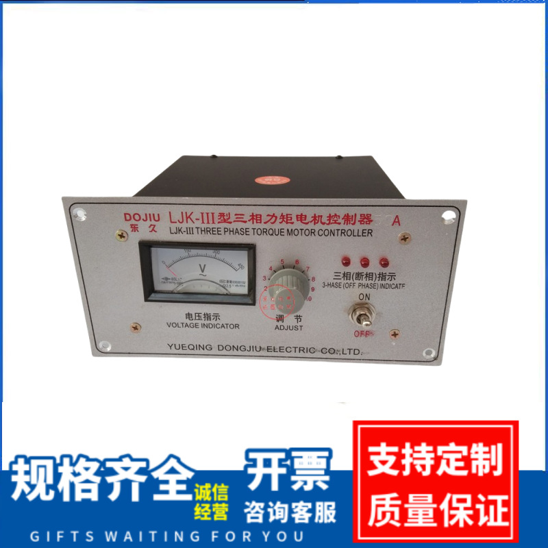 LJKY-III 50A 力矩电机控制器1 20A 32A 50A 60A力矩电机控制仪
