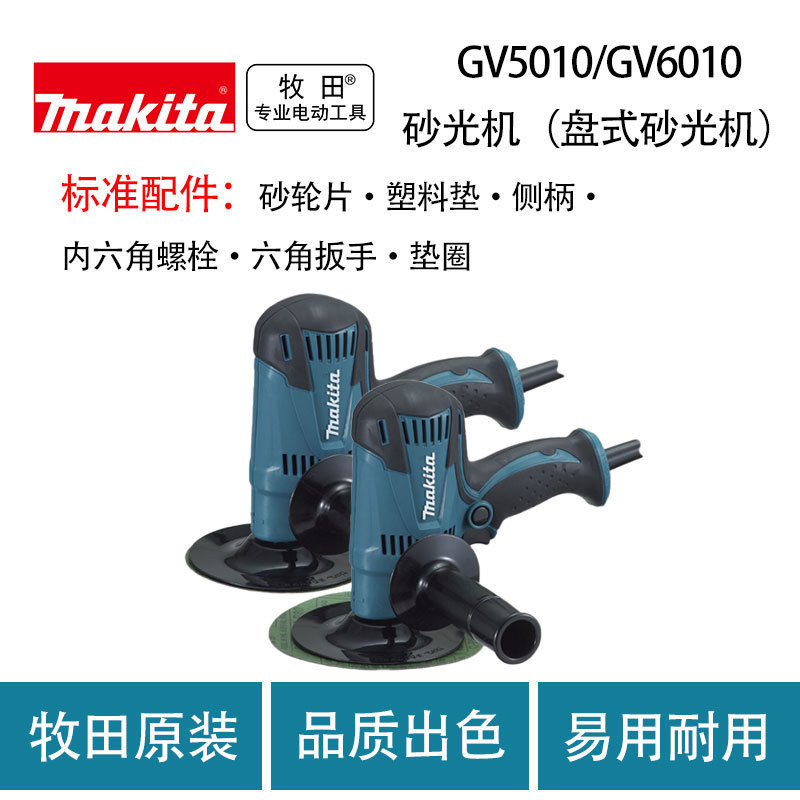 牧田 GV5010/GV6010 砂光机（盘式砂光机） 金属 砂纸 抛光 打磨