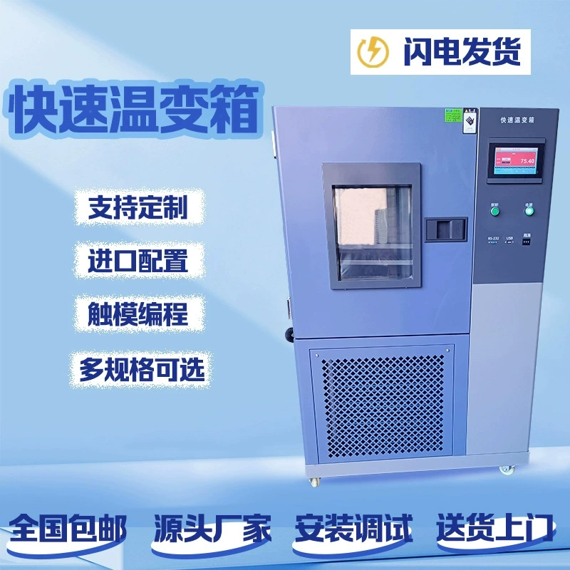 Камера для испытаний на быстрое изменение температуры с нелинейным режимом