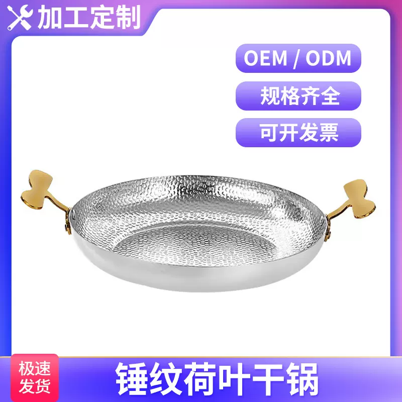 定制不锈钢锤纹荷叶干锅商用酒精炉热菜干锅锅小龙虾牛蛙盘海鲜锅