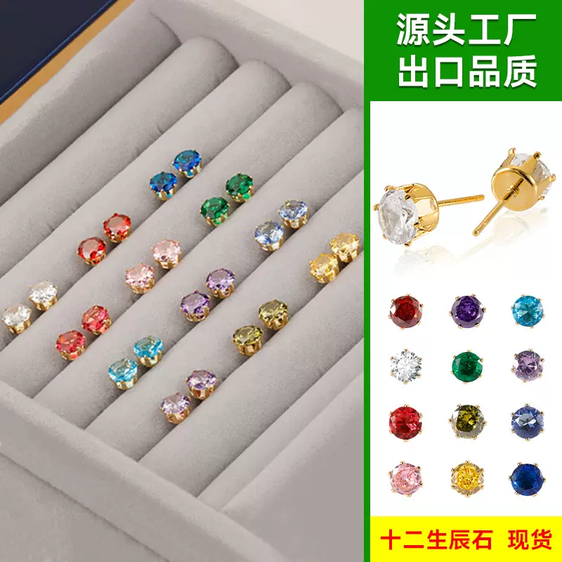 十二色诞生石小巧耳钉 时尚精致电镀金色养耳洞超闪锆石钛钢耳环