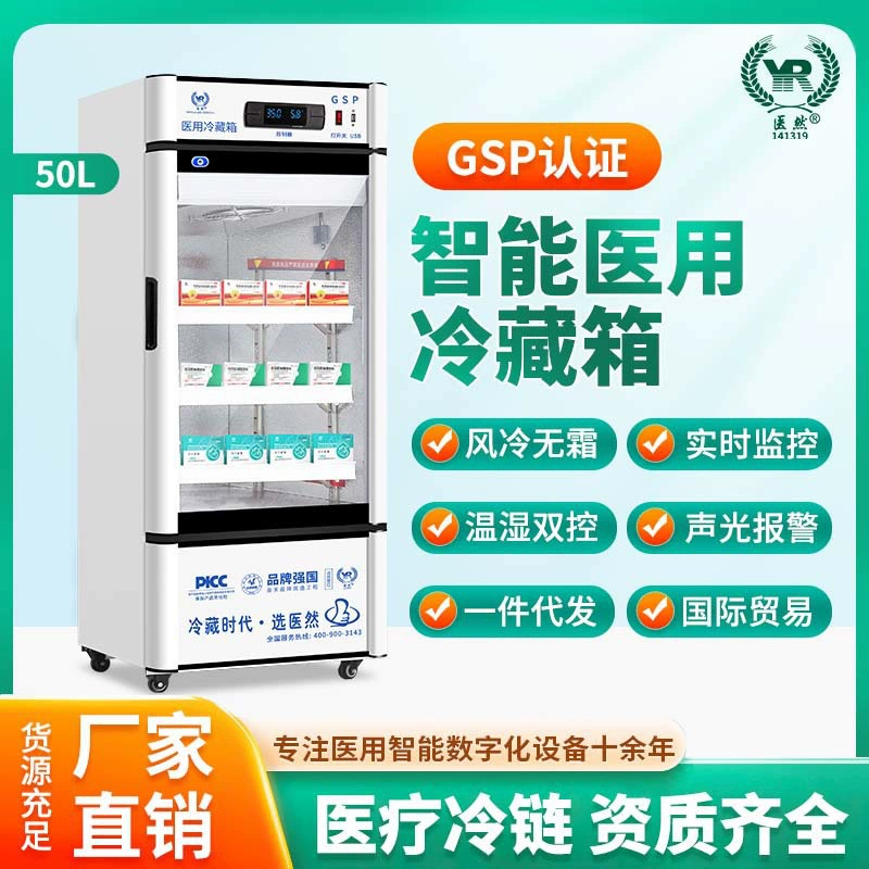 Холодильный шкаф 2-8 ℃ Дропшиппинг поддерживает распространение интеллектуального температурного контроля воздушного охлаждения без инея YR/FL50A вертикального типа.