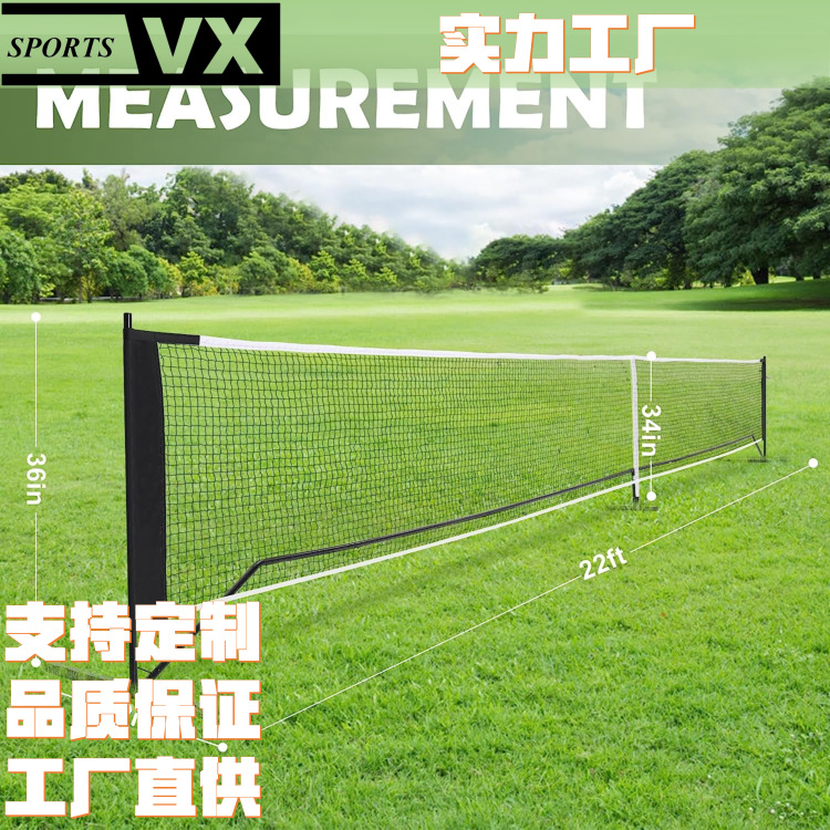便携式匹克球网6.7m网球网室内户外pickleballnet22ft运动潮流