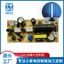 瑞匠批发UVC消毒灯线路板消毒机吸尘器消毒灯控制板研发生产加工