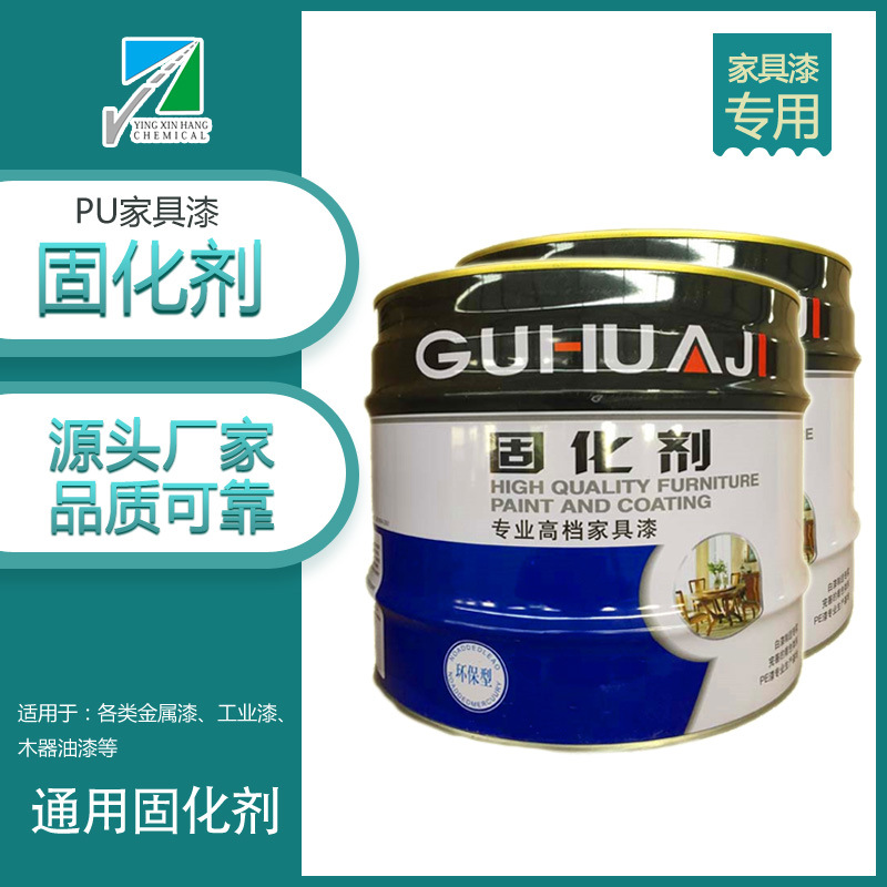 家具漆亮光PU固化剂10KG/桶木器漆 工业涂料固化剂 厂家供应