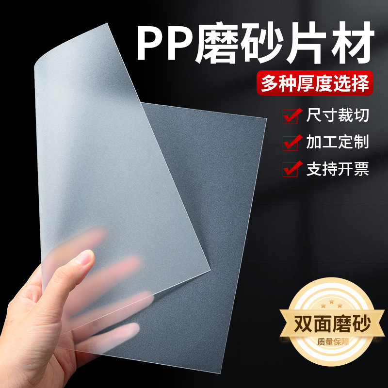 Pp Frosted Plastic Sheet Black Hard Board Translucent Roll White Sheet Colorful Pvc Film Gasket Customization