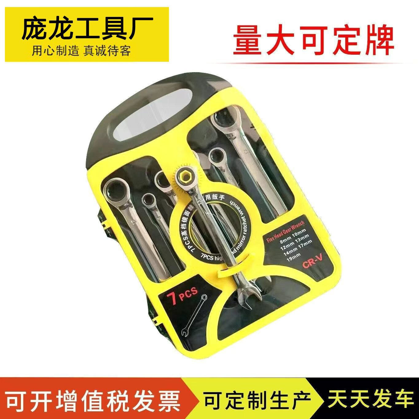 庞龙扳手厂家棘轮两用扳手7件套梅花72齿轮扳手铬钒钢双头扳手
