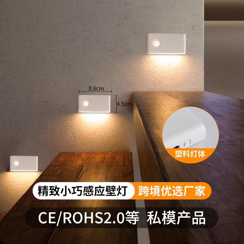 人体感应灯小夜灯电池无线磁吸起夜灯网红爆款楼梯灯壁灯氛围灯|undefined