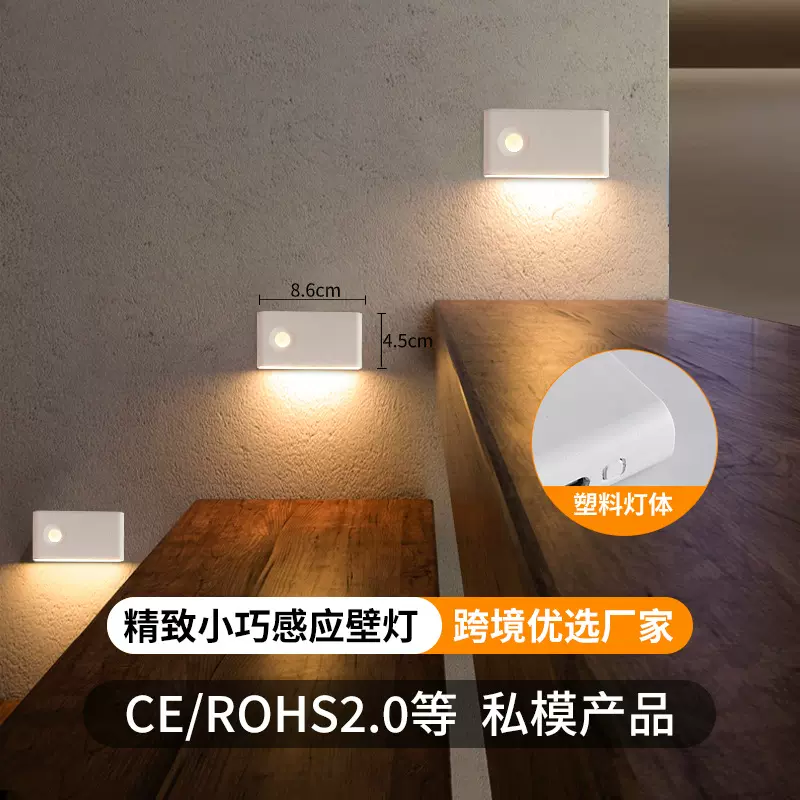 人体感应灯小夜灯电池无线磁吸起夜灯网红爆款楼梯灯壁灯氛围灯