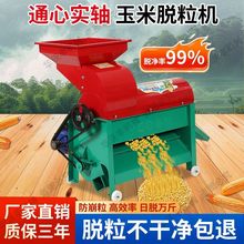 2025新款中大型电动玉米脱粒机全自动干湿两用打谷机械打包谷机器