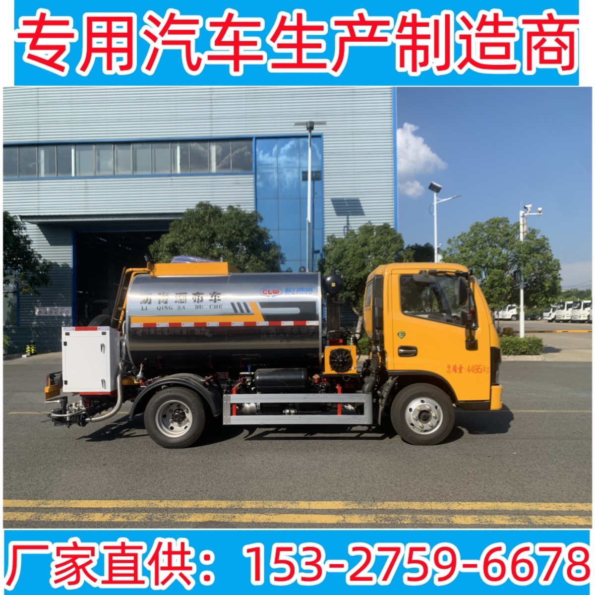 蓝牌小型4.5吨4方高速公路铺设透油层防水层粘结层乳化沥青洒布车
