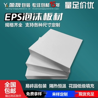 现货批发eps泡沫板高密度白色阻燃防火泡沫块免模内衬防震泡沫垫