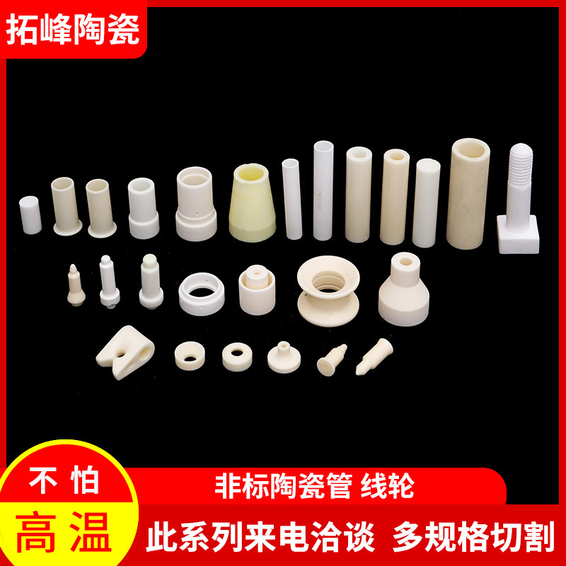 工业氧化铝陶瓷管耐高温等离子耐磨单晶非标配件氮化硅