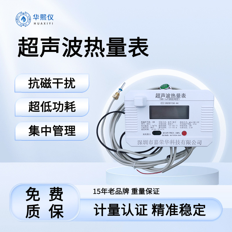 超声波热量表冷热力公司中央空调供暖热远传计量小口径数显