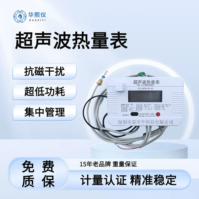 Ультразвуковой теплосчетчик для компаний, занимающихся отоплением и охлаждением, центральное кондиционирование и отопление, дистанционное измерение, цифровой дисплей малого диаметра