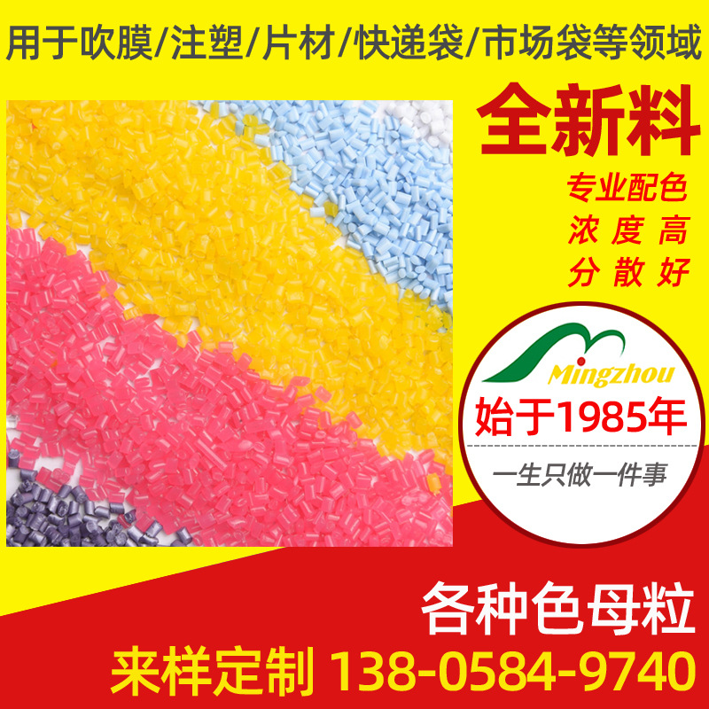 厂家供应 各种增韧ABS功能性母粒 通用色母粒ABS染色造粒