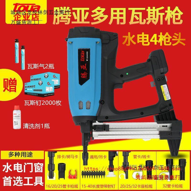 腾亚瓦斯射钉抢钉水电专用枪全自动混泥土打钉枪多功能水电瓦斯枪
