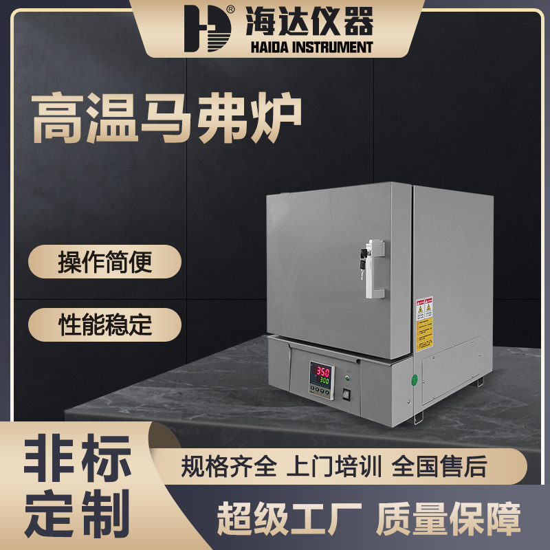 海达现货1200度工业可调温万用电炉30L箱式热处理高温真空马弗炉