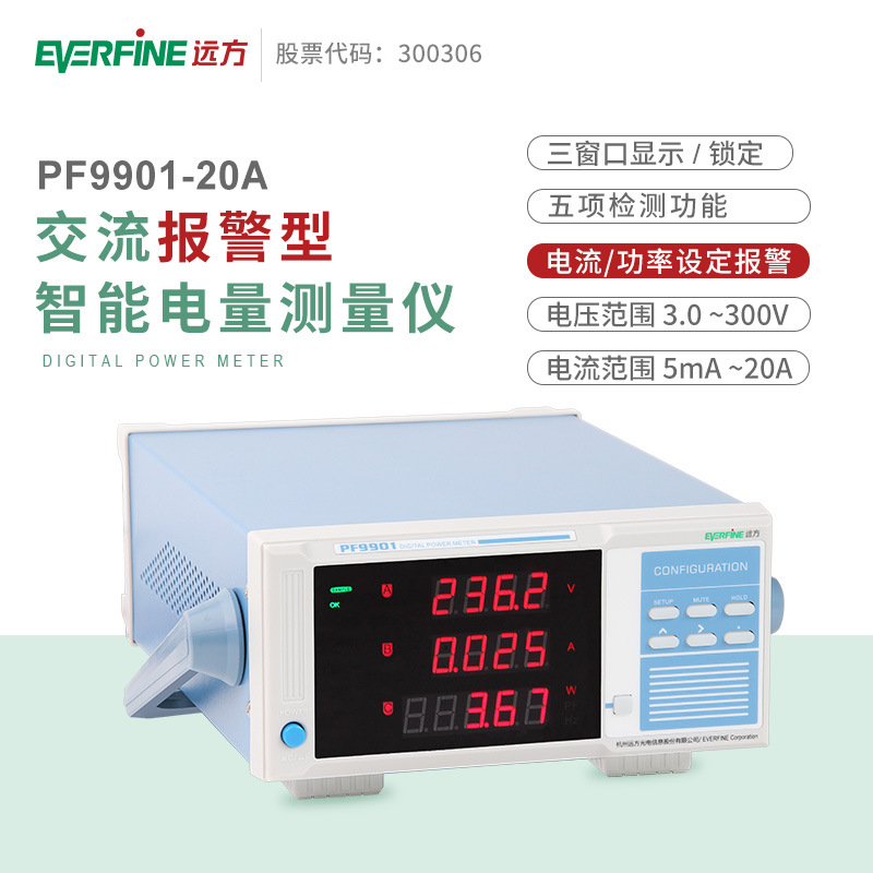『远方授权代理』全新现货PF9901(20A) 智能电量测量仪/功率表
