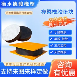 工业橡胶;防护栏;缓冲垫