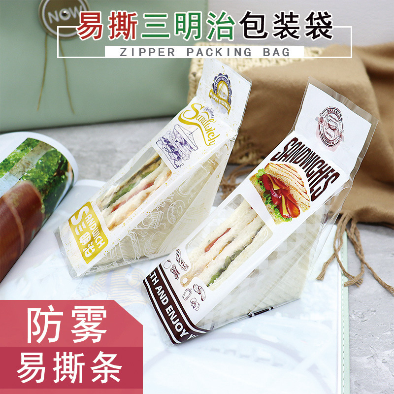 防雾三明治袋子容易撕条口打包烘焙面包三角蛋糕三明治包装袋子