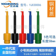 YJX30006小号探钩勾式测试夹仪器仪表测试钩电源测试勾圆型测试勾